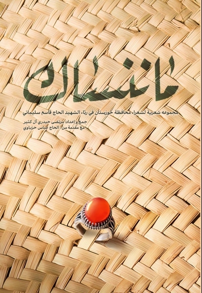 ما ننساک